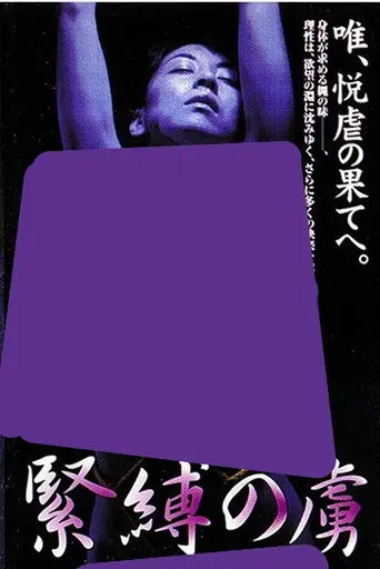 Prisoner of Bondage (1999)