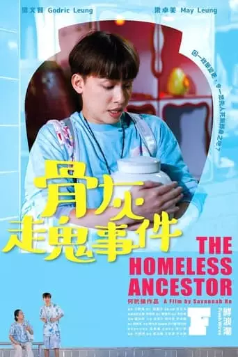 The Homeless Ancestor (2023)