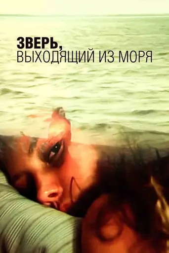 The Beast Rising from the Sea (1992)