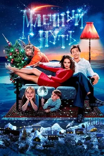 Milky Way (2016)