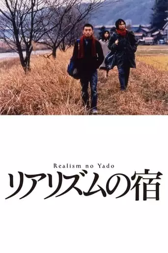 Ramblers (2003)