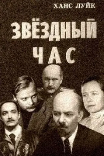 The Star Hour (1973)