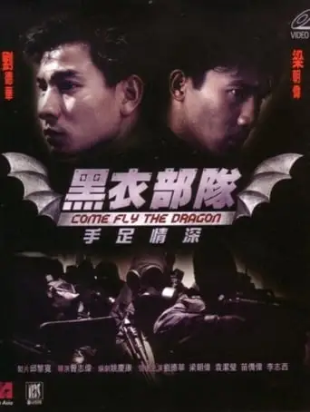 Come Fly The Dragon (1993)