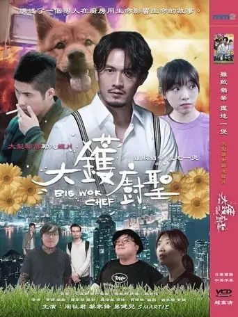 Big Wok Chef (2019)