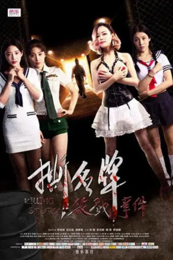 The Ripping Game Killer (2016)