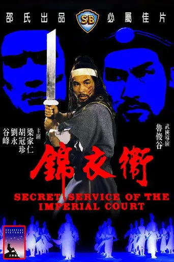 Secret Service of the Imperial Court (1984)