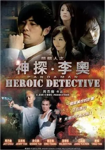 Heroic Detective (2010)