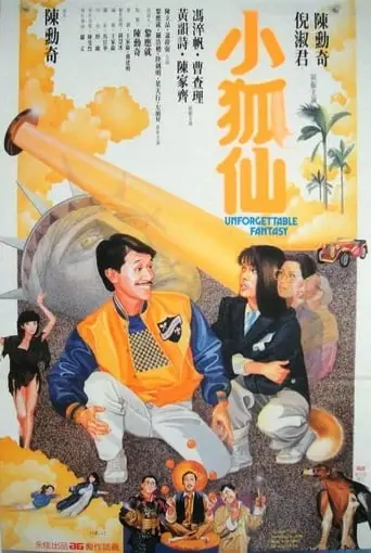 Xiao Hu Xian (1985)