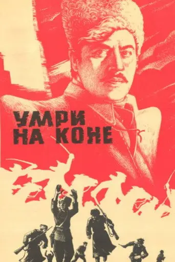 Die on Horseback (1980)