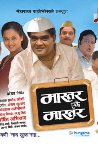 Master Eke Master (2009)