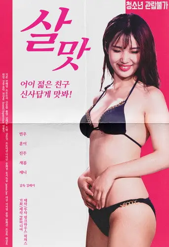 Taste (2019)