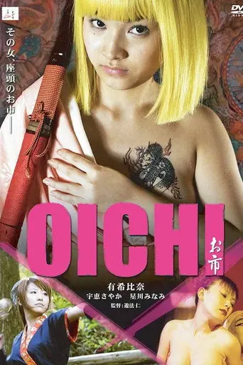OICHI (2004)