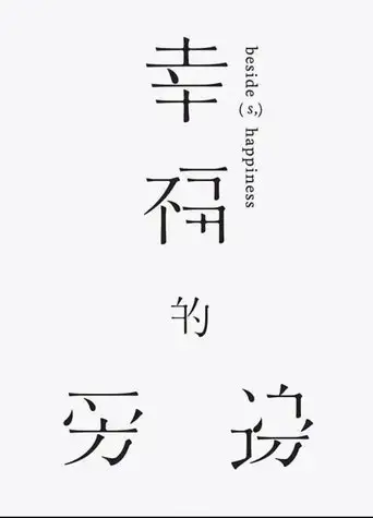 Beside(s), Happiness (2011)