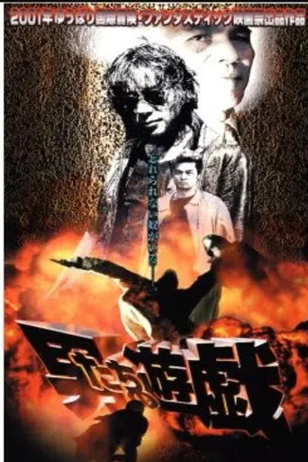 A Game for Men (2000)