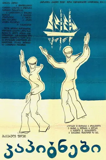 The Captains (1975)