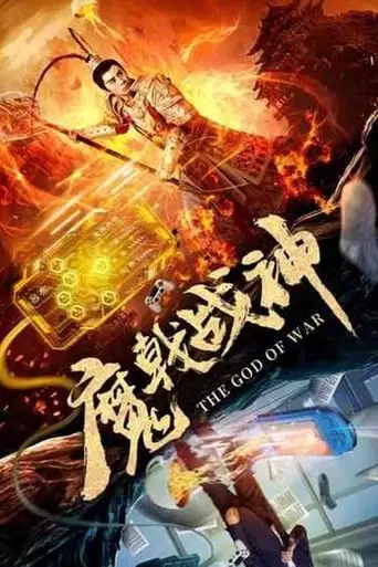 The God Of War (2019)