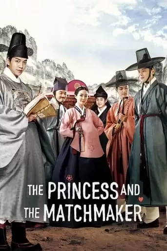 The Princess And The Matchmaker (2018)