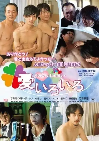 My Two Dads and a Secret (2011)