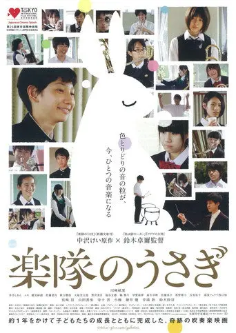 A Band Rabbit and a Boy (2013)