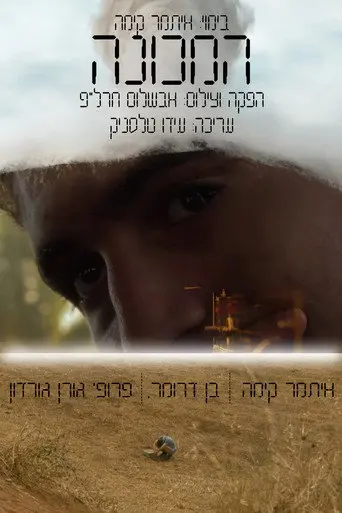 THE MACHINE (2024)