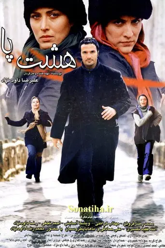 Octopus (2005)