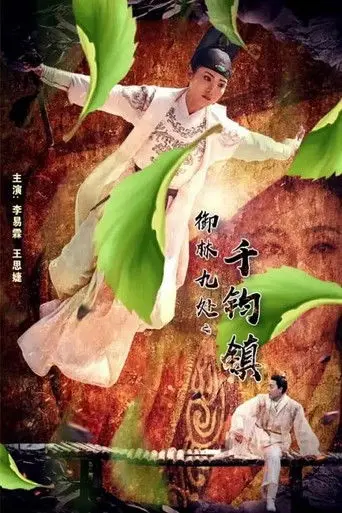 Royal Guards: The Death Town (2019)