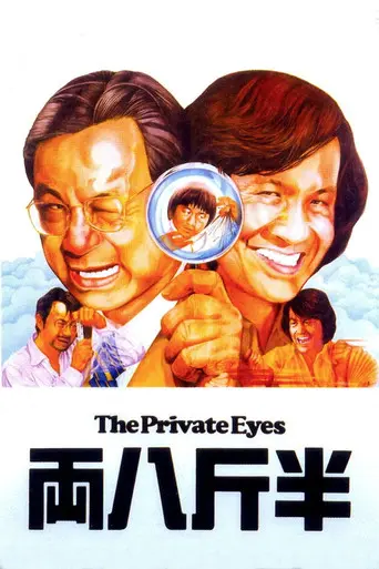 The Private Eyes (1976)