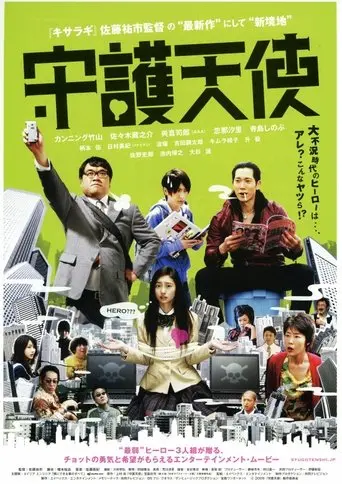 Guardian Angel (2009)