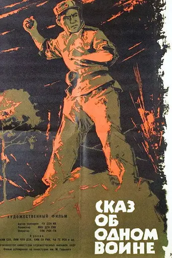 한전사의 이야기 (1965)