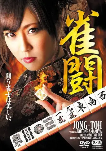 Jong-Toh (2013)
