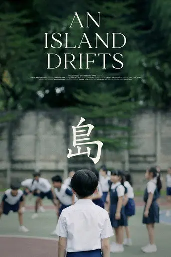 An Island Drifts (2022)