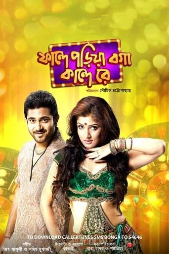 Phande Poriya Boga Kande Re (2011)