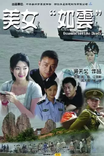 Beautiful Girl Like Clouds (2010)