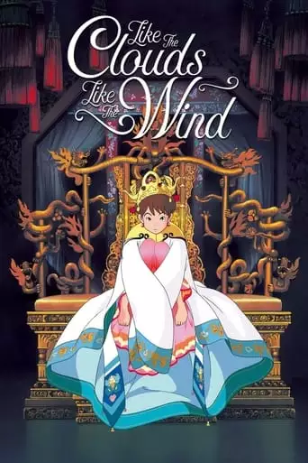 Like the Clouds, Like the Wind (1990)