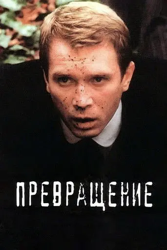 Metamorphosis (2002)