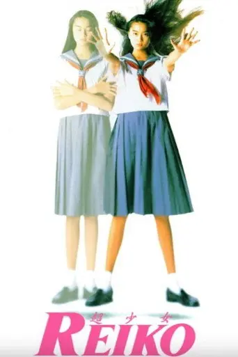 Reiko, the Psyche Resurrected (1991)