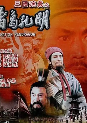 Generation Consultant (1996)