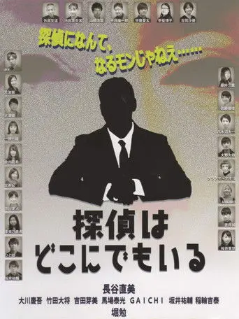 Detective is hard. (2019)