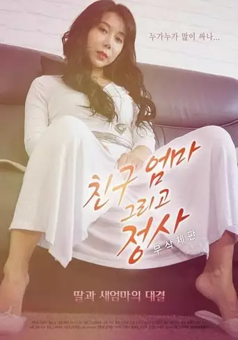 Friend's mother and love affair (2019)