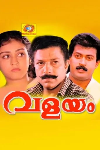 Valayam (1992)