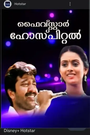 Five Star Hospital (1997)