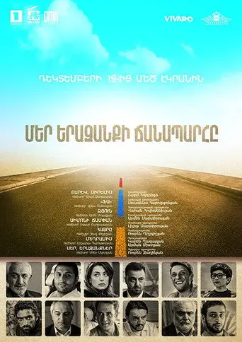 The Path of Our Dream (2017)