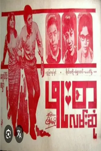 The Crossroads of Destiny (1970)