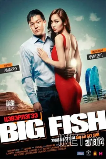 Big Fish - Cleaning (2012)
