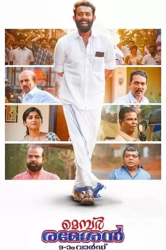 Member Rameshan 9am Ward (2022)