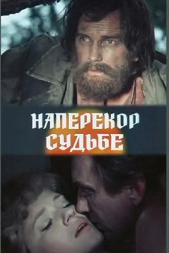 Defying Fate (1975)