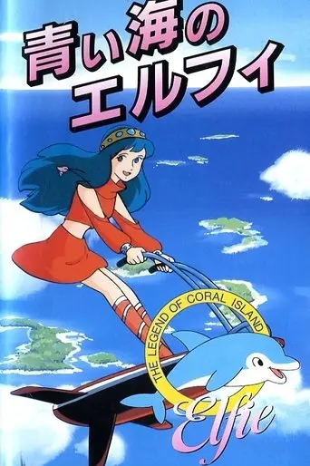 Coral Reef Legend: Elfie of the Blue Sea (1986)