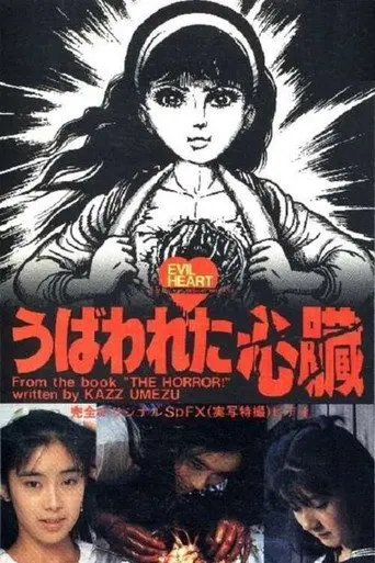 Evil Heart (1985)