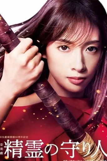 Musical 『Guardian of the Spirit』 (2023)