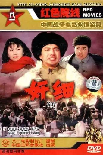The Spy (1980)